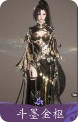 斗墨金枢
