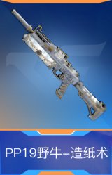 PP19野牛-造纸术