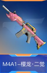 M4A1-樱龙·二觉