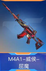 M4A1-威侯-屈魔
