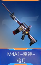 M4A1-雷神-暗月