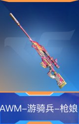 AWM-游骑兵-枪娘