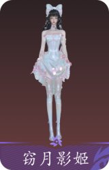 窃月影姬