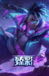 真实伤害 艾克 无畏之志