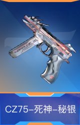 CZ75-死神-秘银
