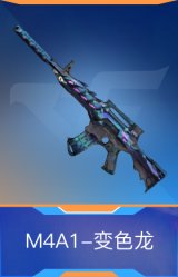 M4A1-变色龙