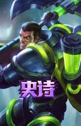 生化骑士 德莱厄斯