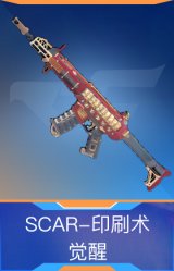 SCAR-印刷术觉醒