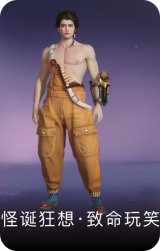 怪诞狂想·致命玩笑