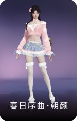 春日序曲·朝颜
