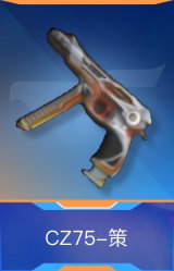 CZ75-策