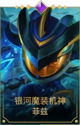 银河魔装机神小鱼人