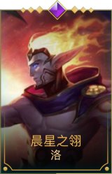 晨星之翎