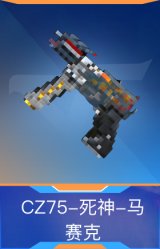 CZ75-死神-马赛克