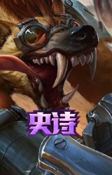 荒野豺狼 沃里克