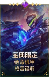 绝命机甲男枪
