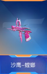沙鹰-螳螂