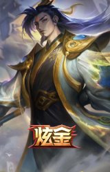 玉剑传说 无极 白虎