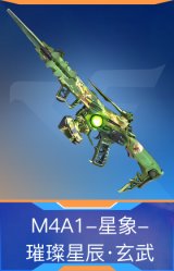 M4A1-星象-璀璨星辰·玄武