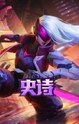 源计划:雄心 卡特琳娜