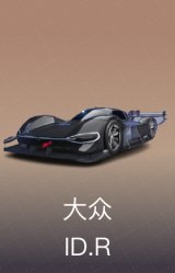 大众ID.R