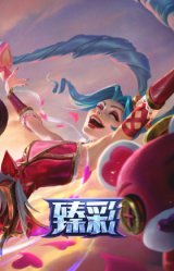 觅心萝莉 金克丝 是心动啊