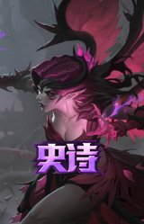 黑色荆棘 莫甘娜