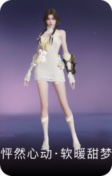 怦然心动·软暖甜梦
