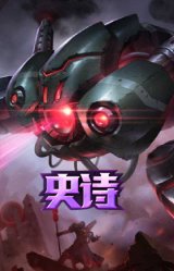 战地机甲 维克兹