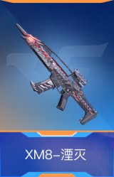 XM8-湮灭
