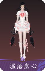 温语愈心