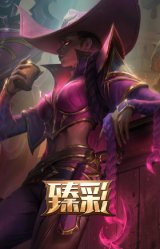 西部天使 赛娜 贝利尔之怠