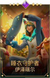 睡衣守护者EZ