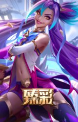 星之守护者 金克丝 黑洞