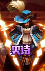 皇家火炮手 崔斯特