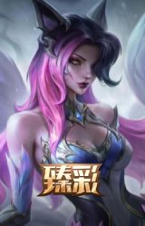 魔女 阿狸 饕餮