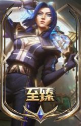 至臻 双城之战2 指挥官 凯特琳