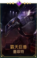 霸天巨兽石头人
