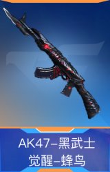 AK47-黑武士觉醒-蜂鸟