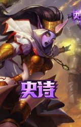 圣洁化身 索拉卡