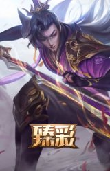 玉剑传说 无极 麒麟