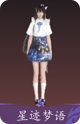 星迹梦语