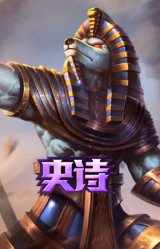 法老王朝 内瑟斯