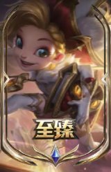 至臻 奥术师 佐伊