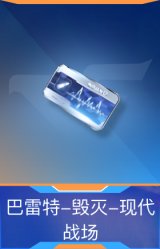 巴雷特-毁灭-现代战场