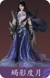 蝎影度月