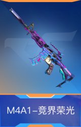 M4A1-竞界荣光