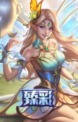 花仙子 拉克丝 纹白