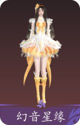 幻音星缘