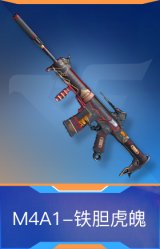 M4A1-铁胆虎魄